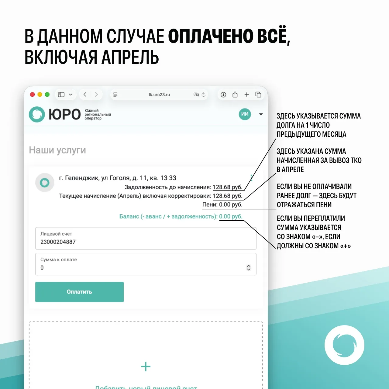 🌐 Личный кабинет на сайте регоператора: что означают строчки и цифры?  Нам поступают вопросы от поль