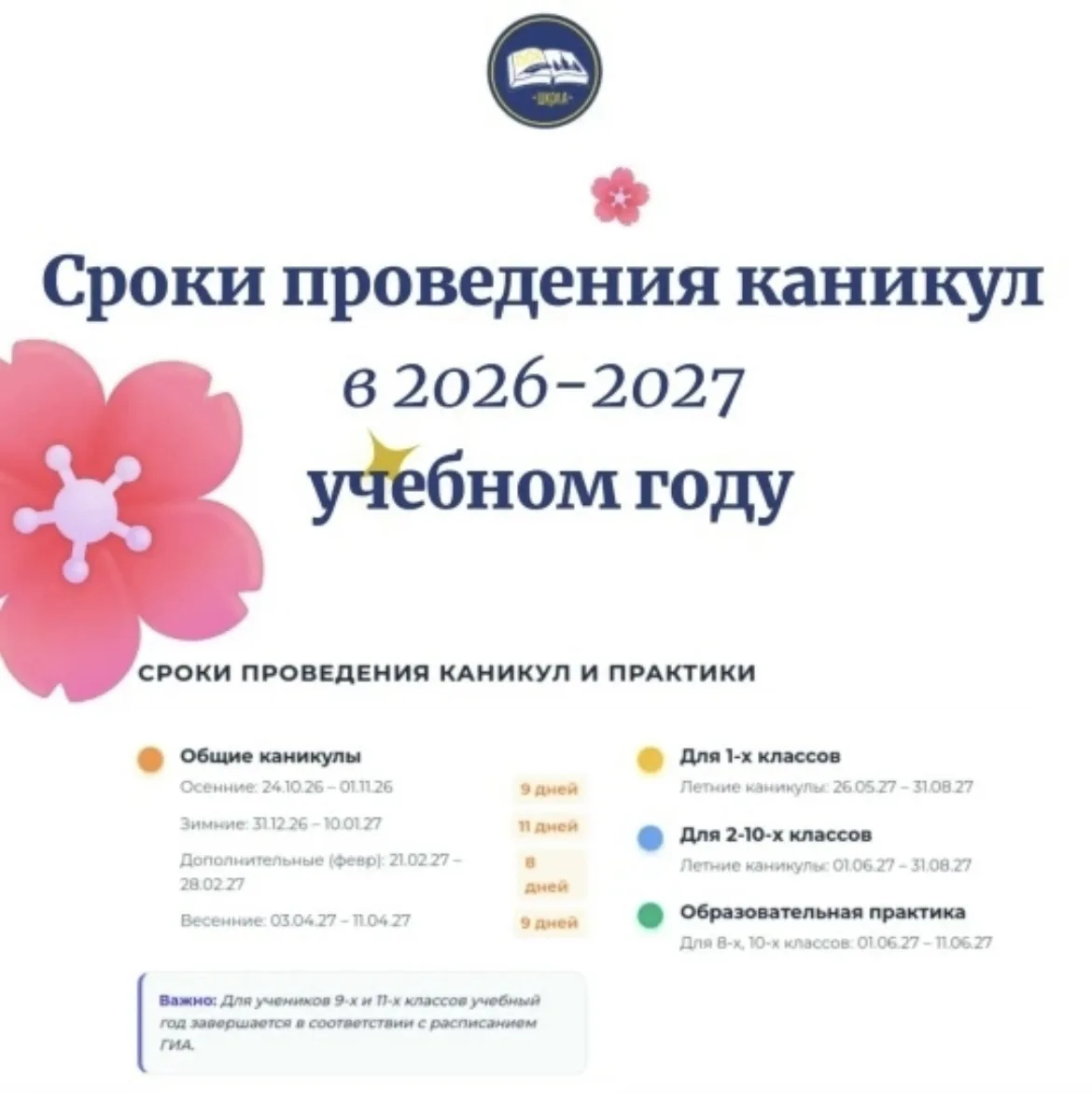 📢Уважаемые родители, коллеги и ребята!