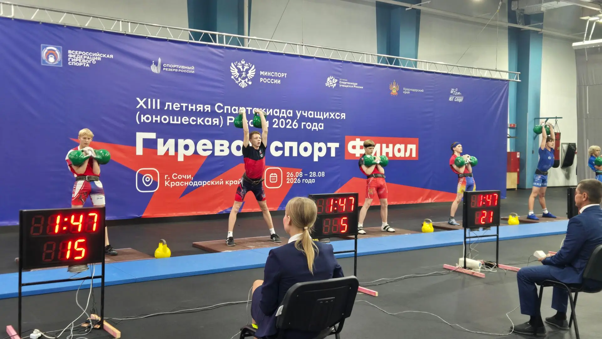 В Сочи стартовали финальные соревнования Спартакиады учащихся России