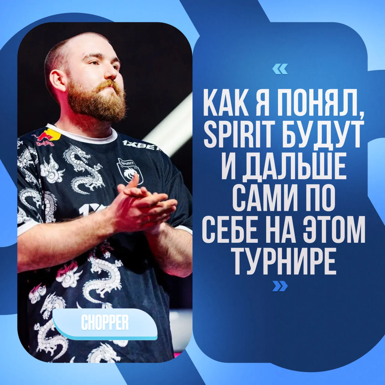 👀 Spirit проведут весь Мейджор без тренера!

По инфе от chopper, команда так и останется без тренер