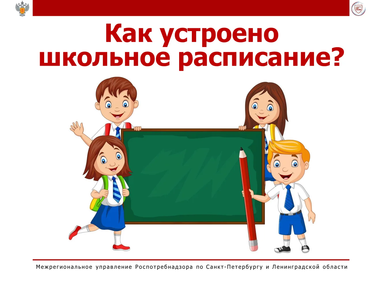 📍Как устроено школьное расписание: забота о здоровье и успеваемости 📚