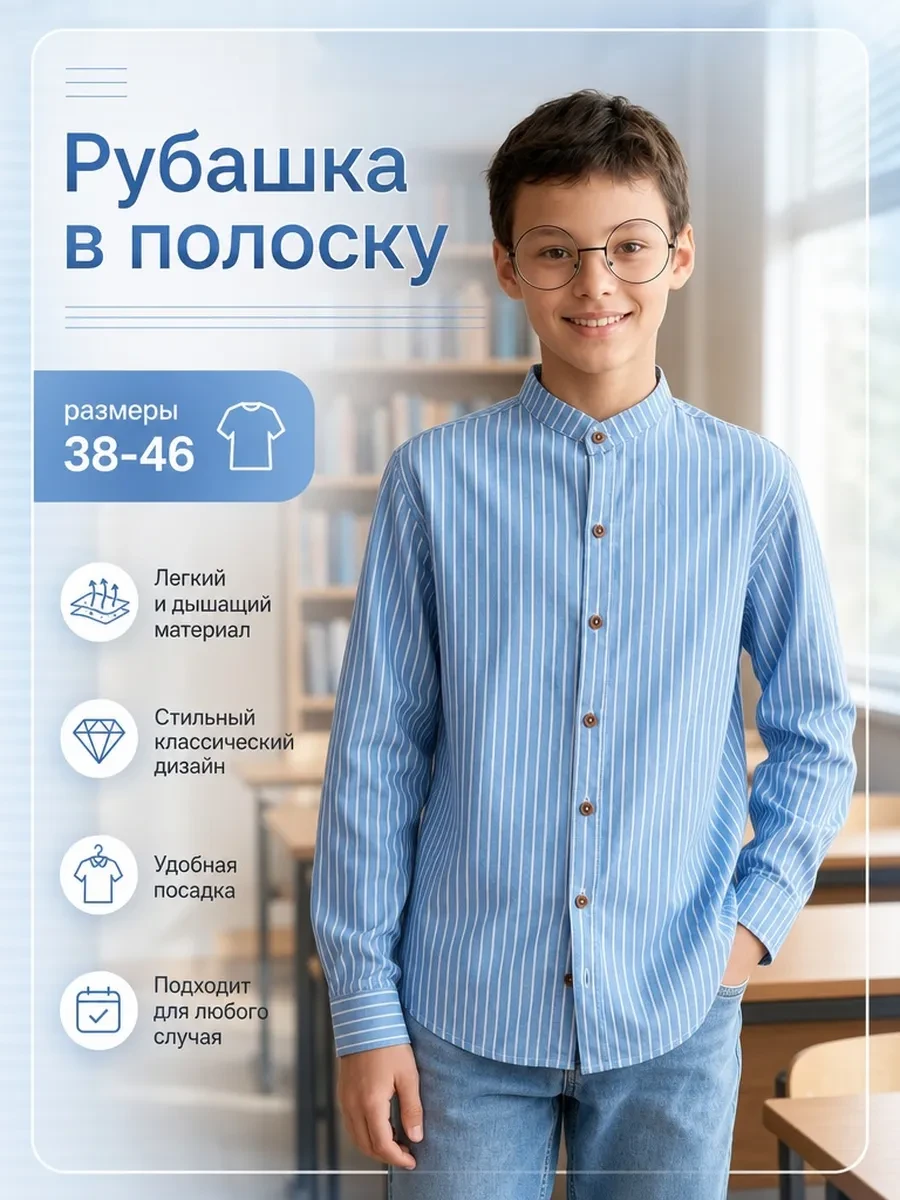 ⚡️ Рубашка школьная воротник стойка, Bili