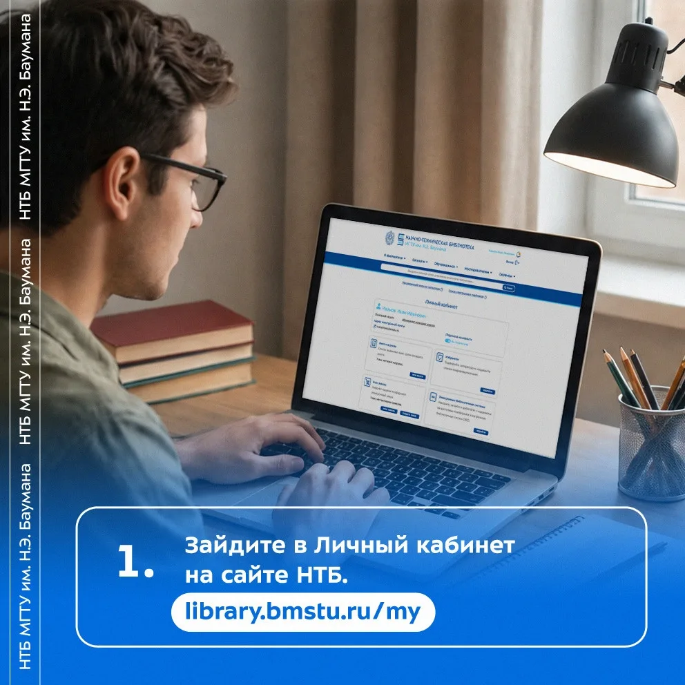 Чек-лист для выпускников:

✅ Авторизуйтесь в личном кабинете на сайте Научно-технической библиотеки: