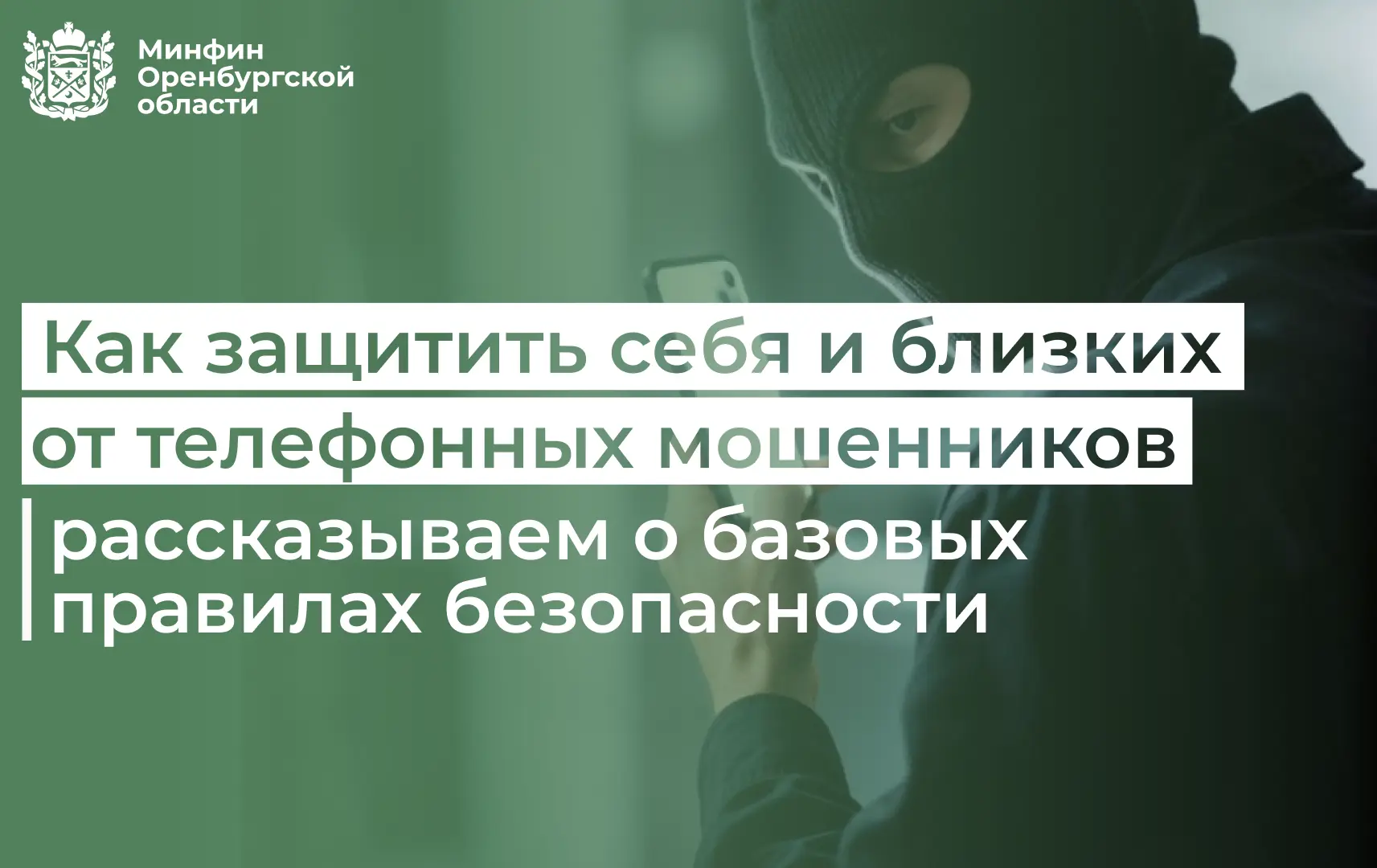 За прошедшую неделю зафиксировано 35 случаев телефонного мошенничества. Об этом сообщае...