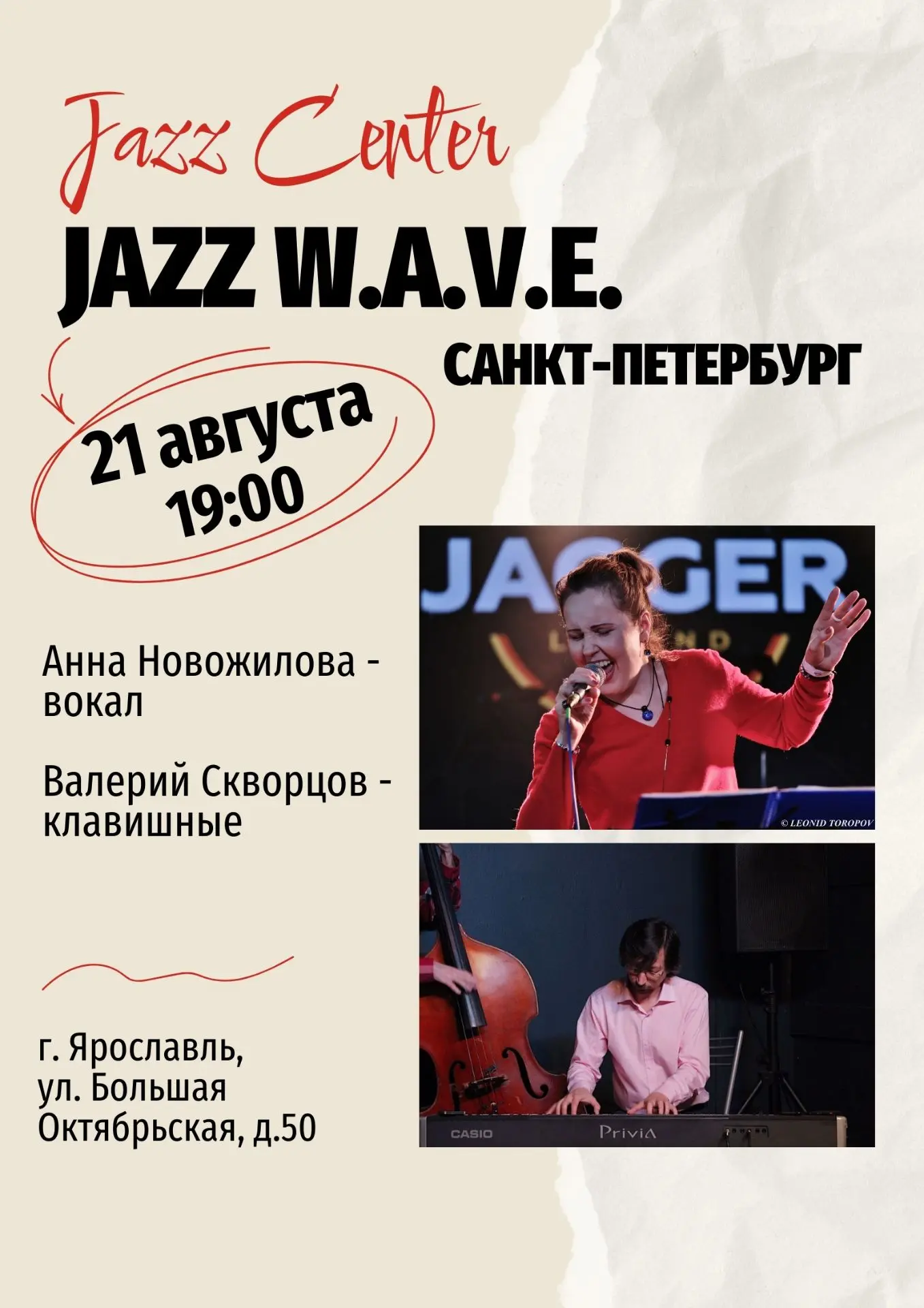 21 августа (пятница) - дуэт "Jazz W.A.V.E." (Санкт-Петербург) в #JazzCenter