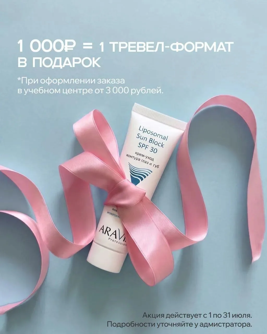 🐚 АКЦИЯ: Один тревел-формат за каждую тысячу рублей