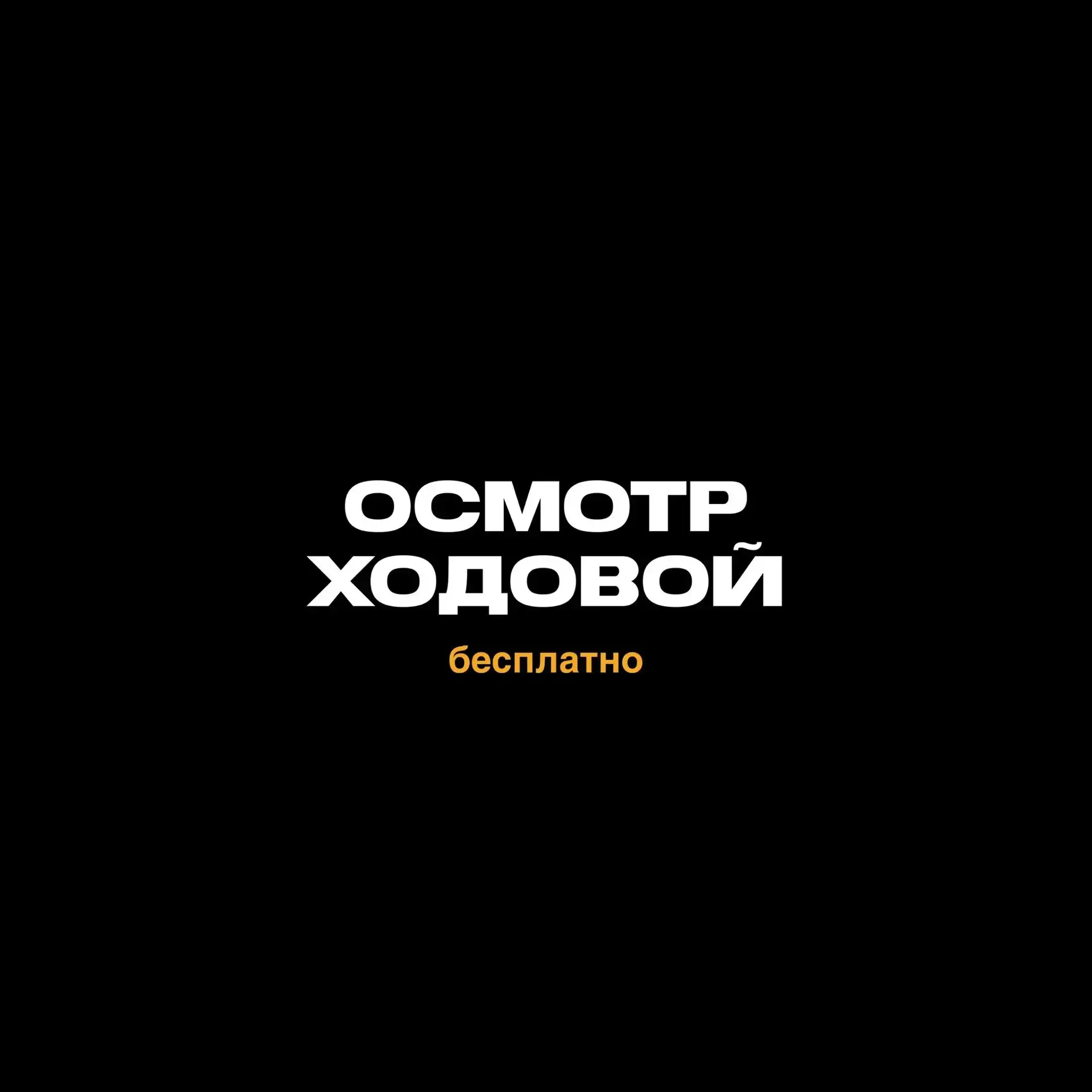 Думаете, если машина едет ровно — с ходовой всё в порядке?