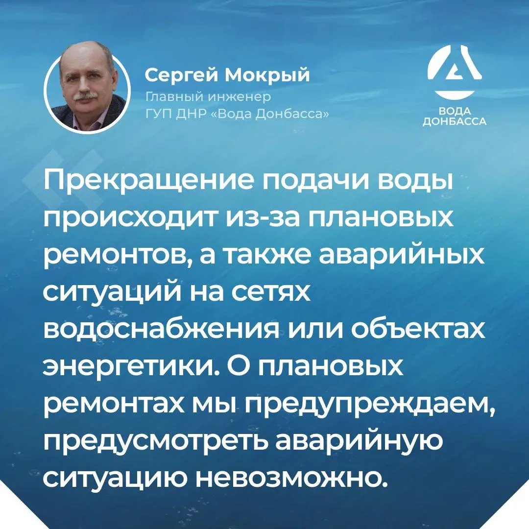🟥 Итоги прямого эфира главного инженера ГУП ДНР «ВОДА ДОНБАССА» Сергея Мокрого