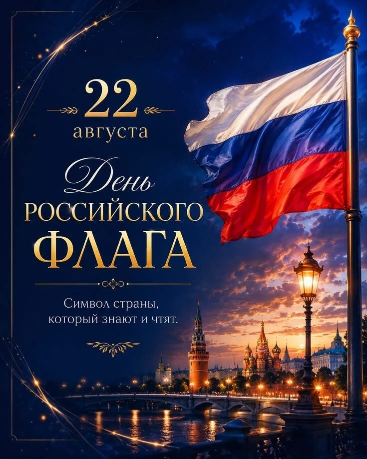Гиагинская ДЮСШ им. А. Ж. Галстяна поздравляет с Днем Государственного флага Российской...