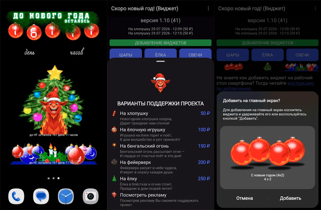 Скоро новый год! (Виджеты) 🎄