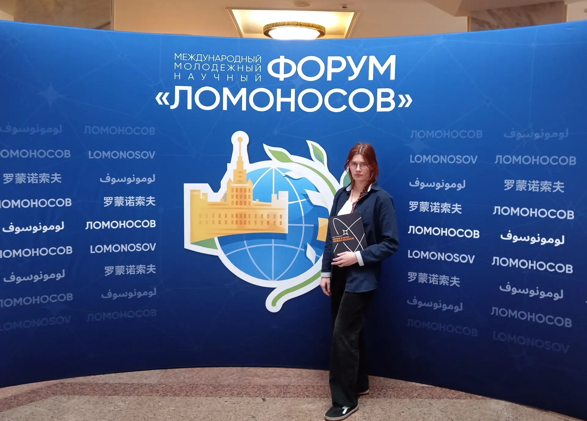 🇷🇺🇷🇺🇷🇺Магистрант Университета Шукшина на открытии научной конференции «Ломоносов-2026» в Москве   ⚡️