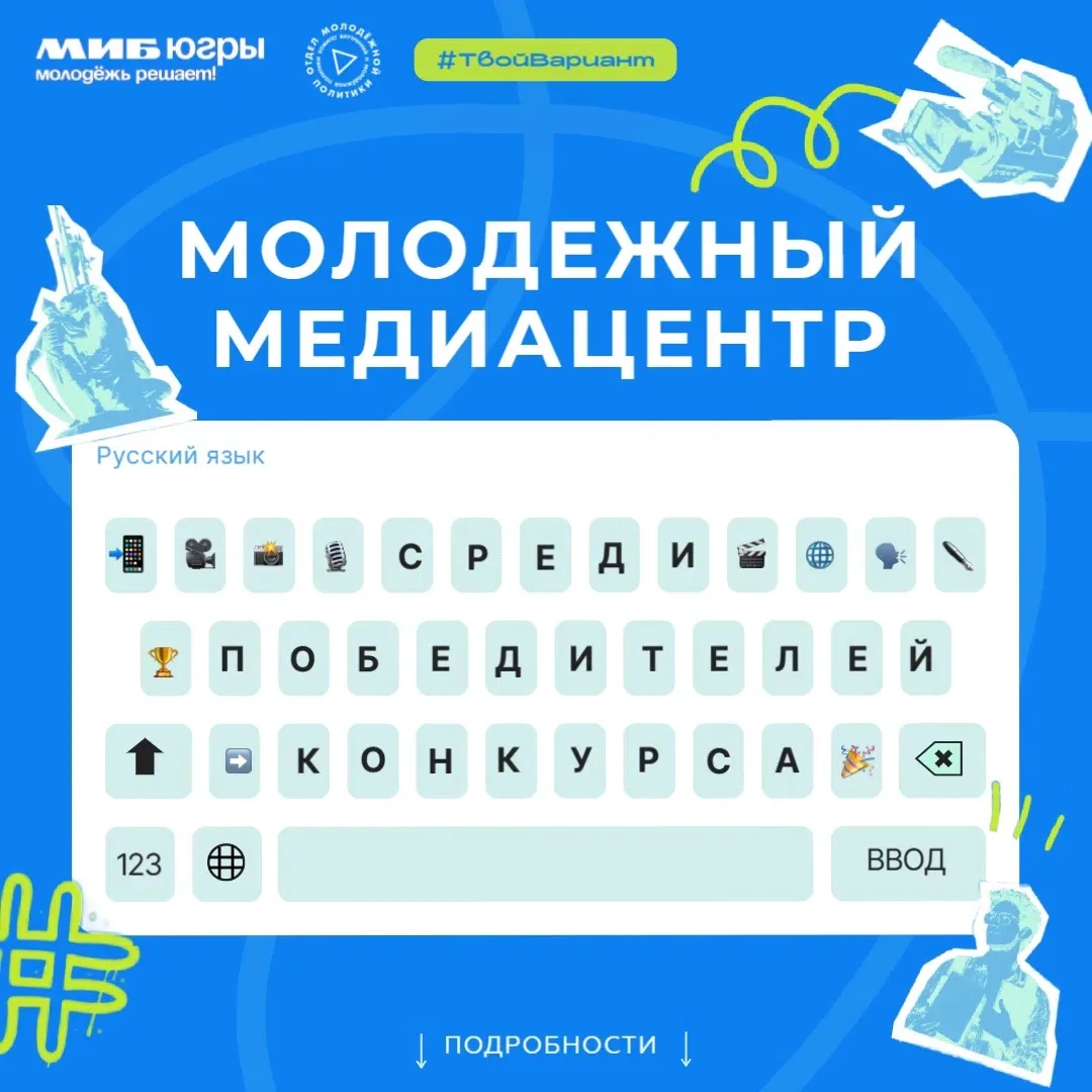 🚀Проект «Молодежный медиацентр» получил поддержку в рамках регионального конкурса моло...