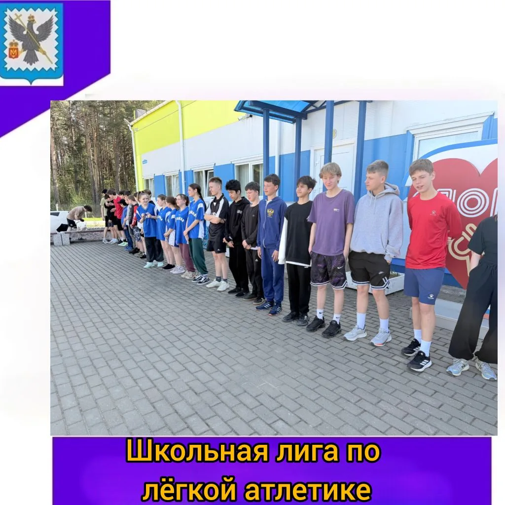 6️⃣ мая на городском стадионе состоялся муниципальный этап «Школьной лиги» по лёгкой атлетике. 🏃‍♀️
