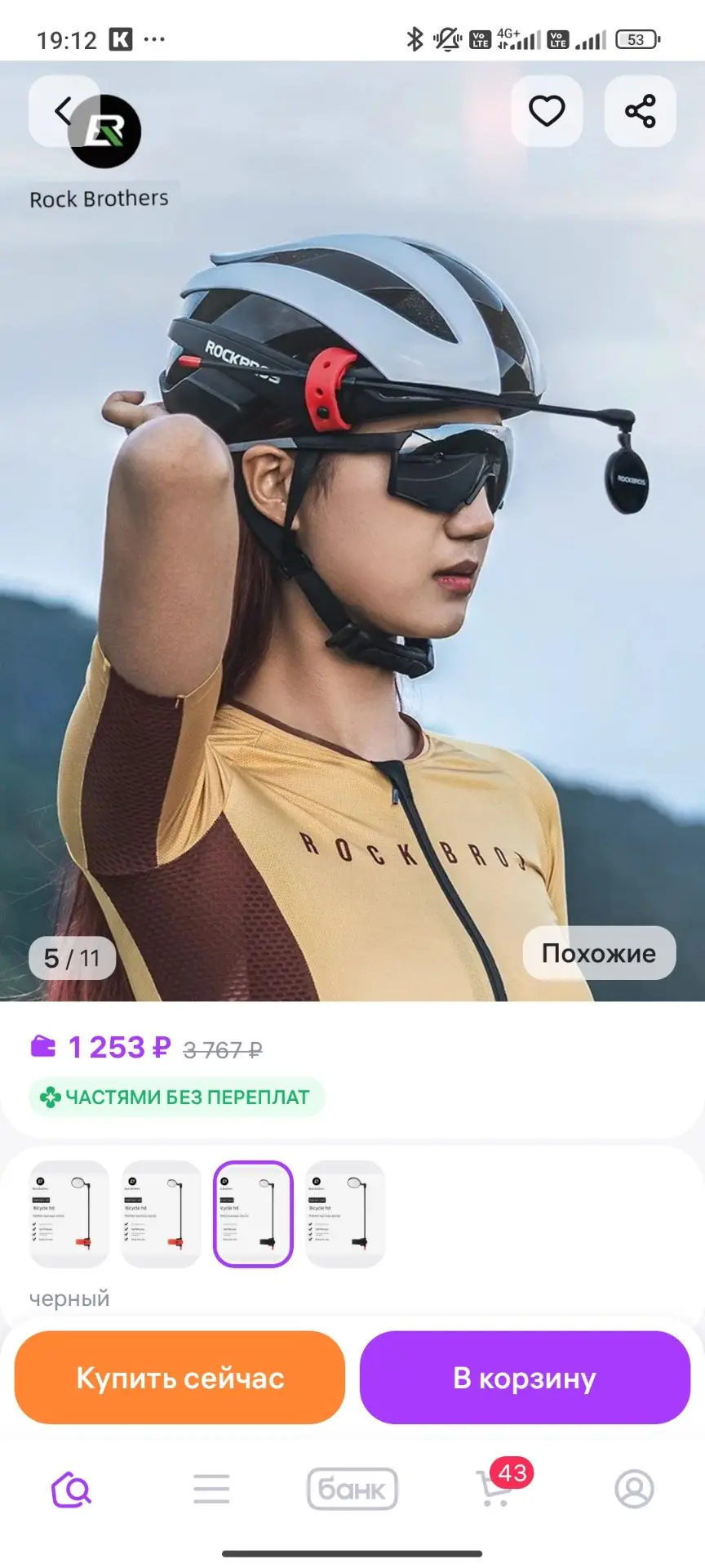 Зеркало заднего вида для велошлема.
400р.