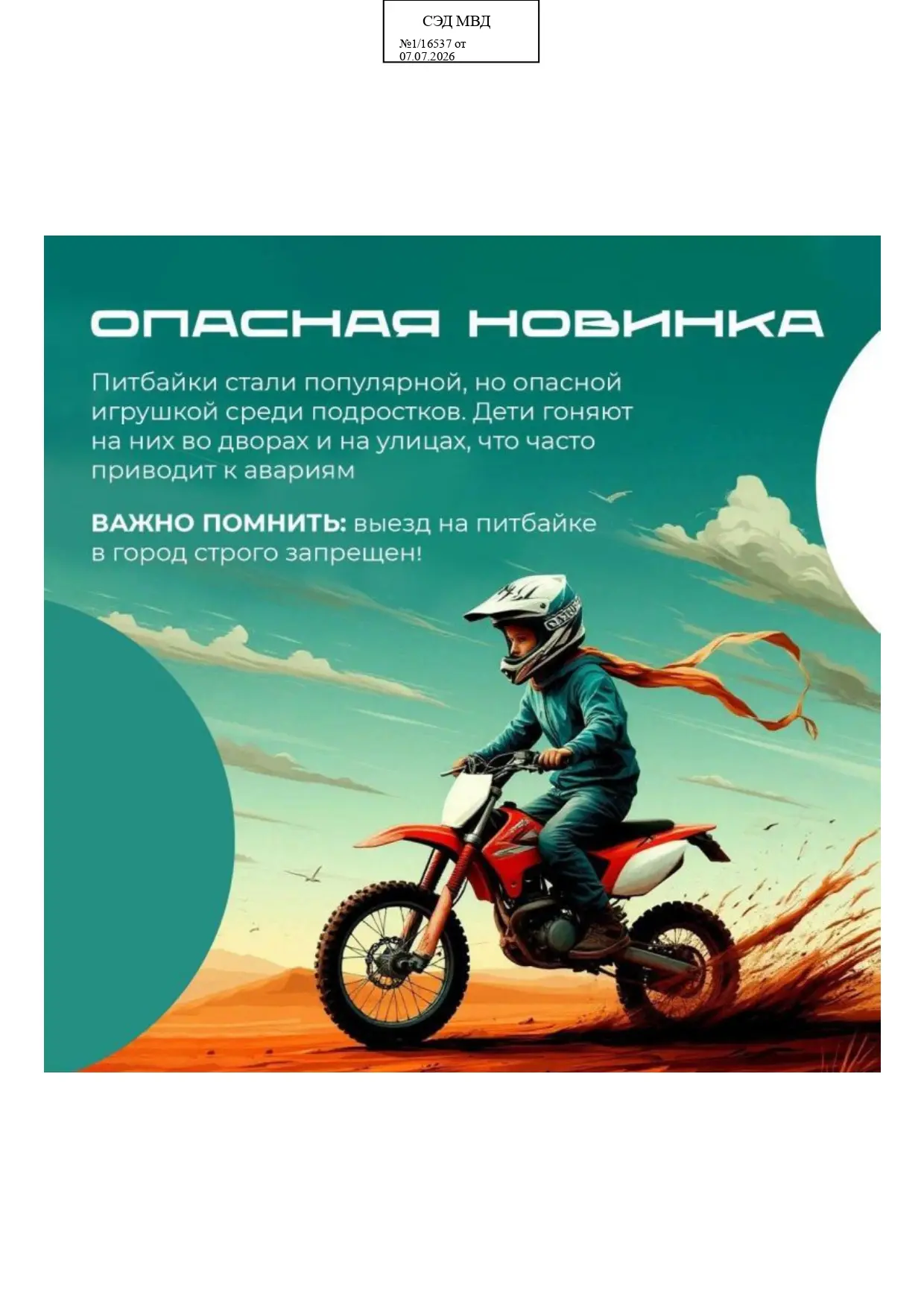 🛑 ПИТБАЙК — ЭТО НЕ ИГРУШКА!