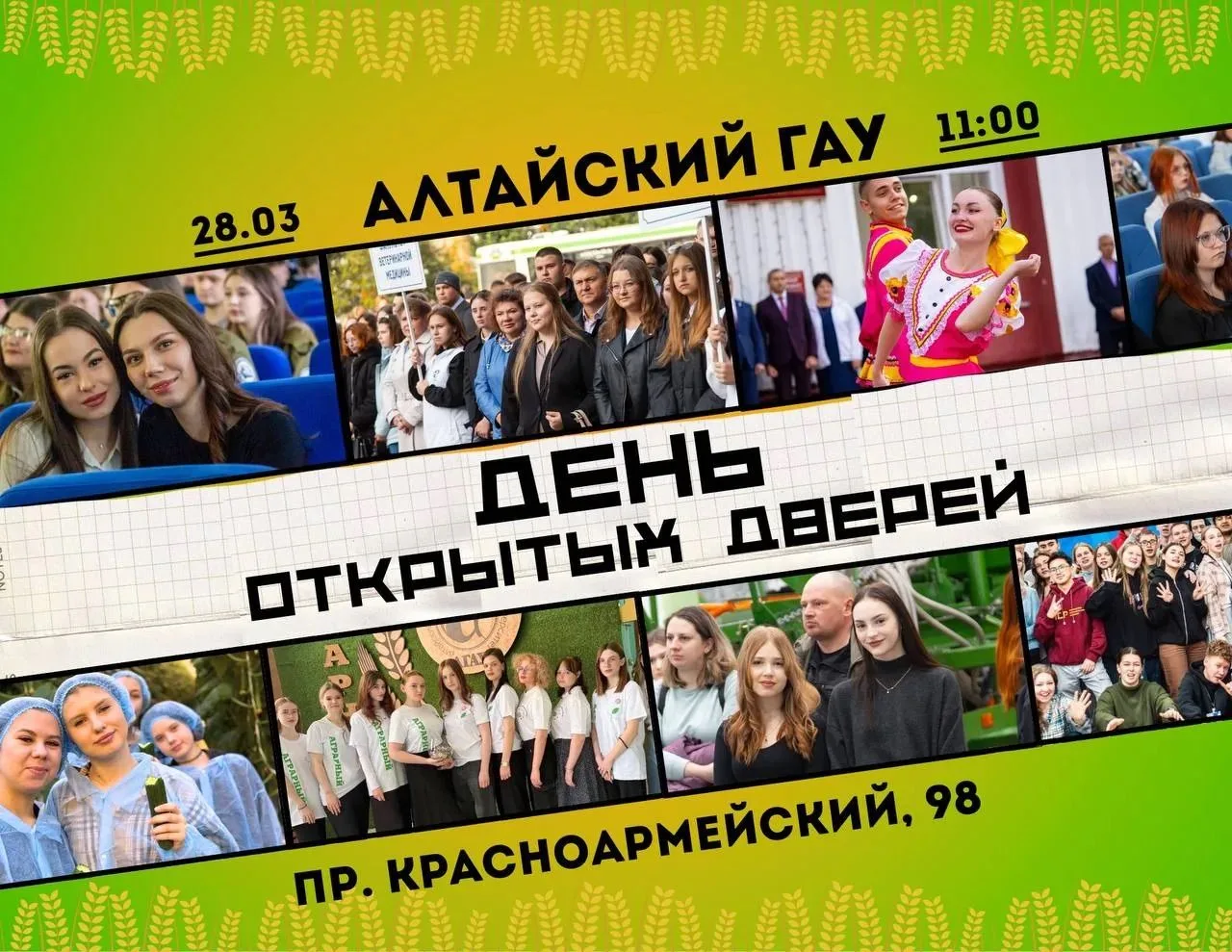 📢👦👩‍🦰Алтайский ГАУ приглашает абитуриентов и их родителей на «День открытых дверей»