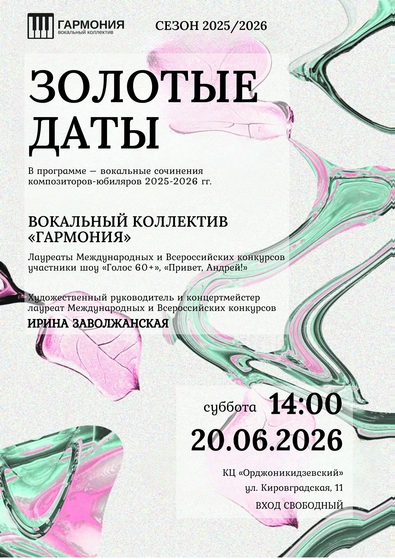 🌺 ЗОЛОТЫЕ ДАТЫ | КОМПОЗИТОРЫ-ЮБИЛЯРЫ | 20 июня в 14:00 🌺
В программе – вокальные сочинения компози