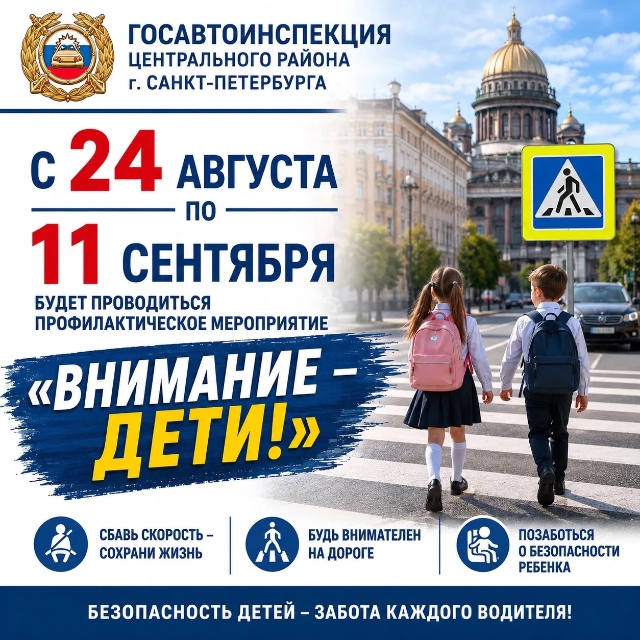 ❗️С 24 августа по 11 сентября 2026 года на территории Центрального района г. Санкт-Пете...