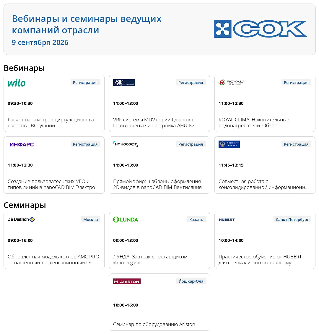 Ближайшие вебинары и семинары ведущих компаний отрасли, рекомендованные крупнейшей неза...