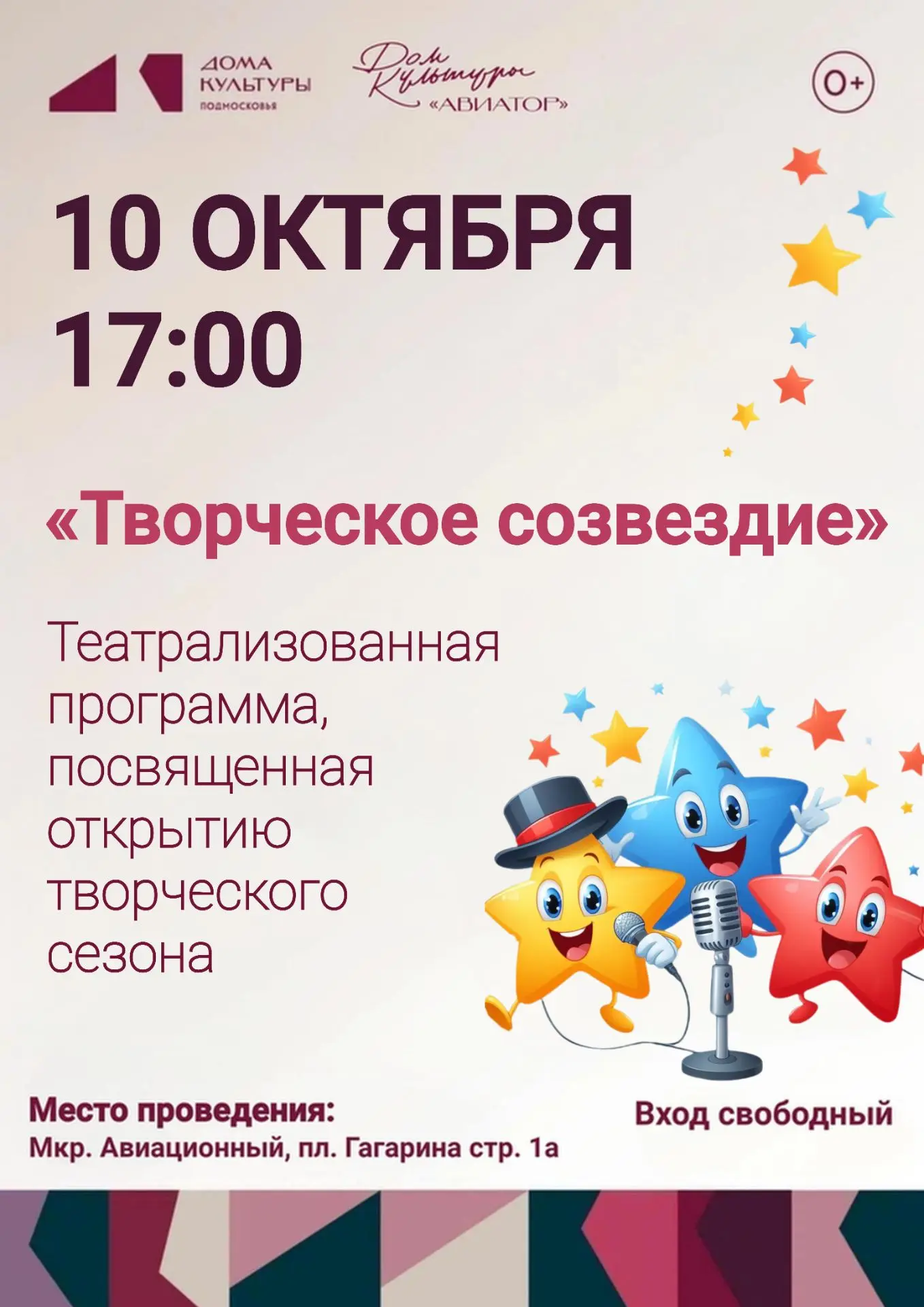 🎉 Дом культуры «Авиатор» приглашает на яркое событие! 🎉