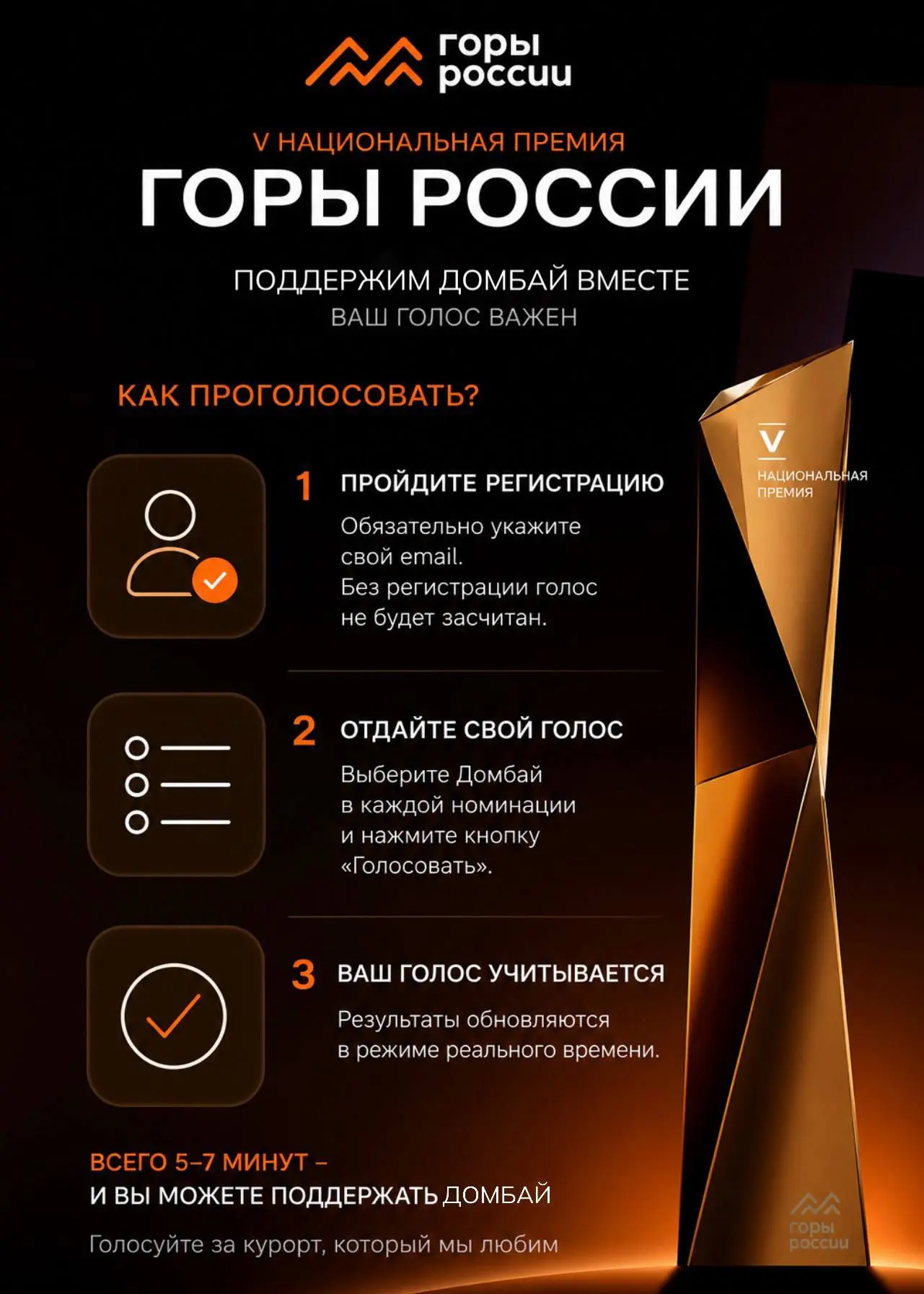 ✔️ Поддержим Домбай в премии «ГОРЫ РОССИИ»!