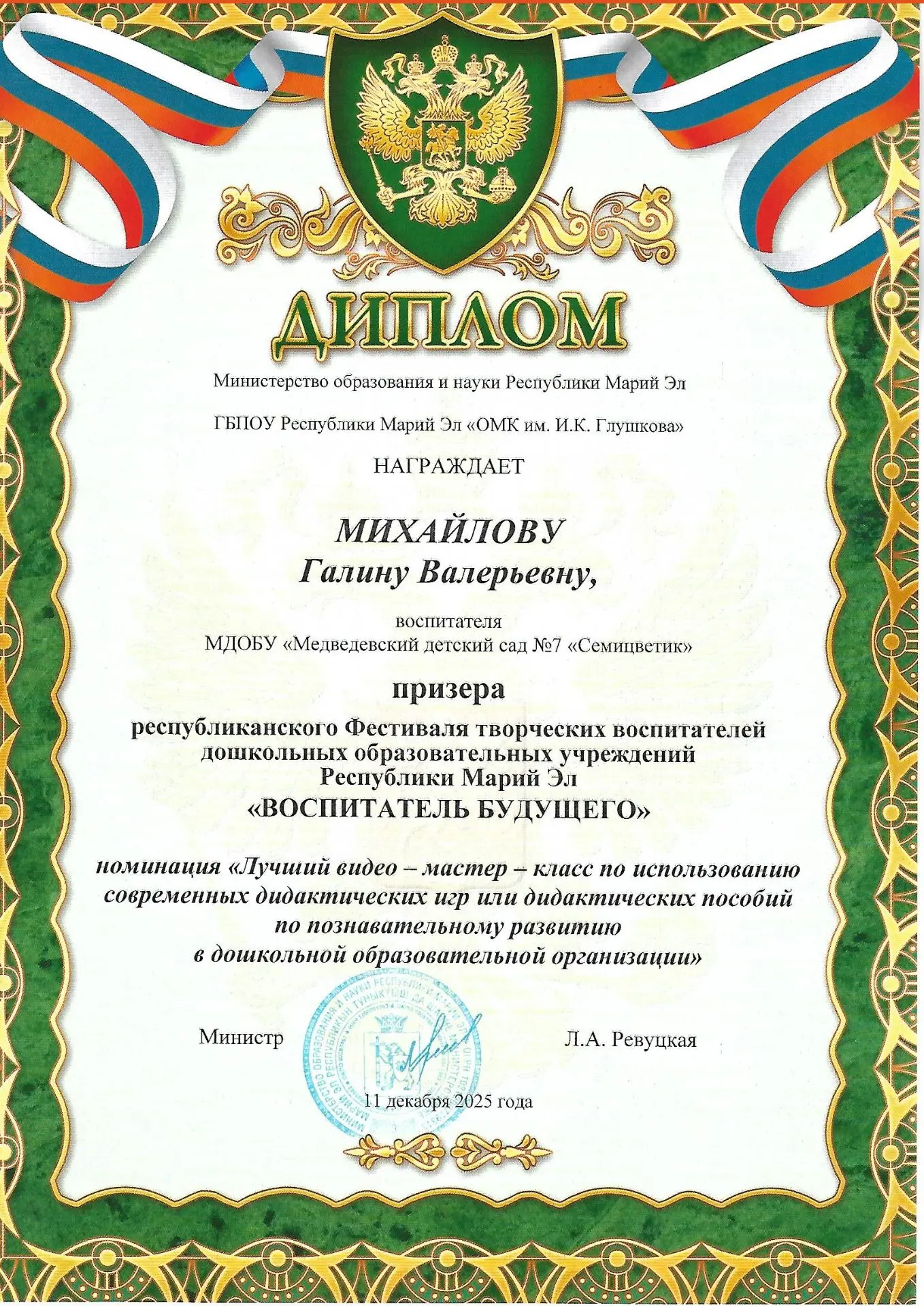 Поздравляем Михайлову Галину Валерьевну, призёра республиканского Фестиваля творческих воспитателей 