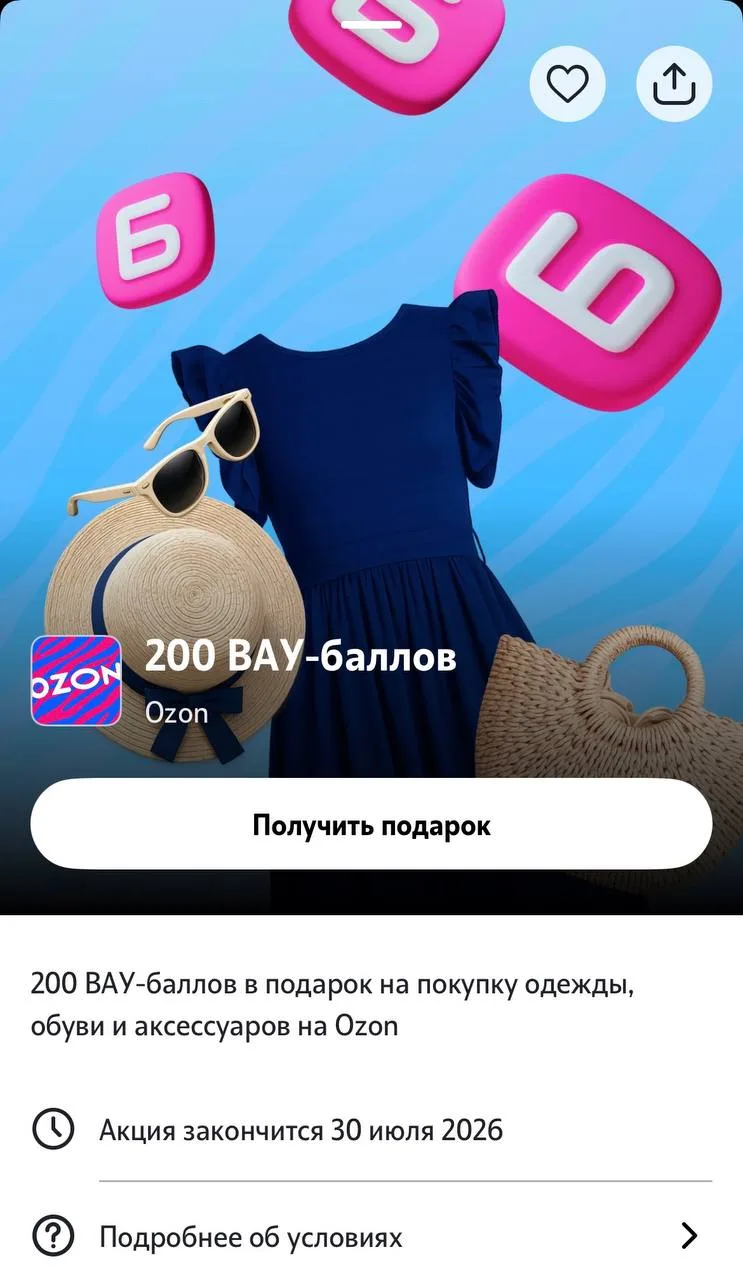 ☎️ Получаем 200 Вау-баллов ozon от Т2

Ищем в разделе «больше» -> категория дня

Промо применяем в к