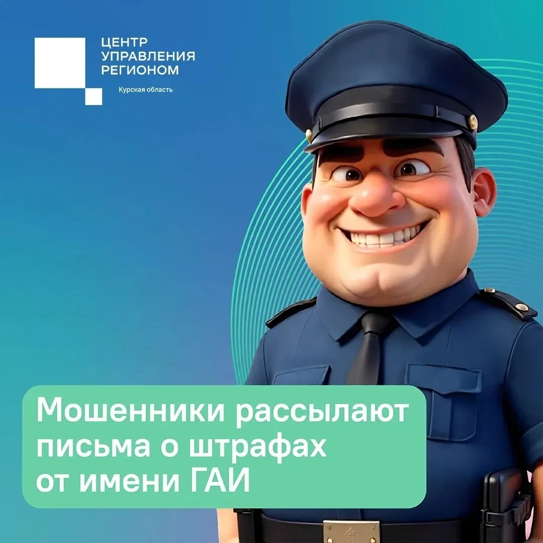❗ Мошенники могут рассылать письма под видом ГАИ. Чтобы не попасться на их уловки, чита...