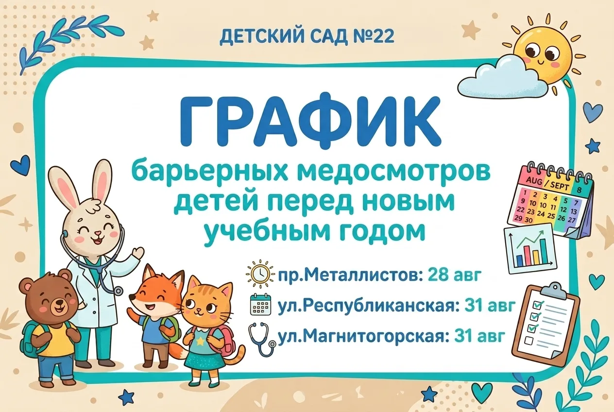 Уважаемые родители!