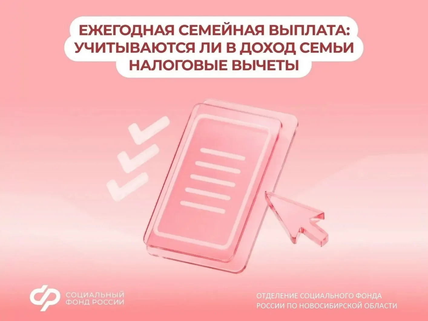 ⚠ Нет, поступления налоговых вычетов не включаются в доход семьи. 
 
👉К этим вычетам относятся: 
 
