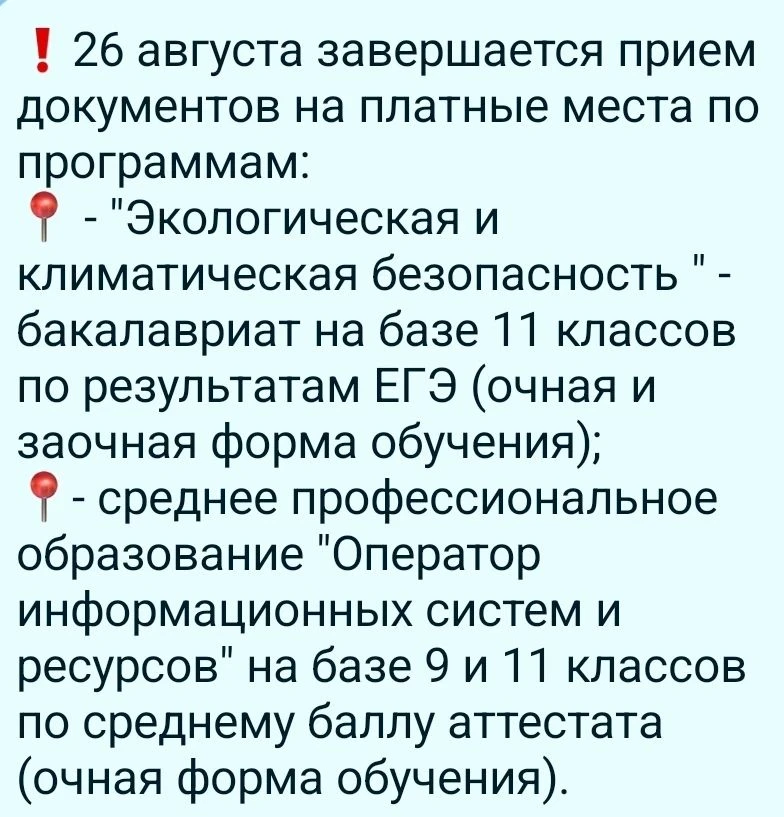 140 балов ЕГЭ, 100 тр в год, можно оплата по семестрам, заочка бакалавриат по экологии ...