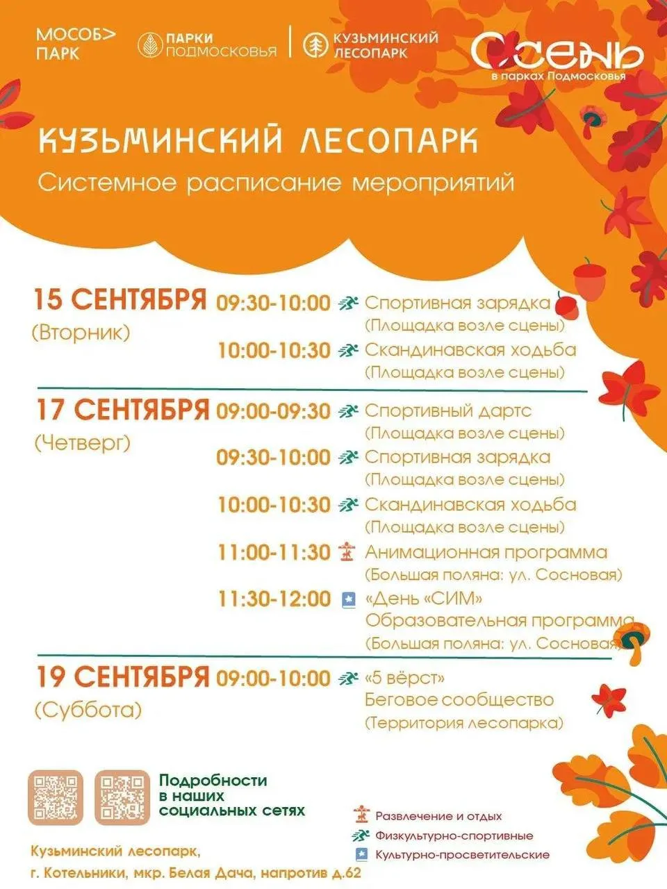 Уважаемые жители и гости города Котельники!