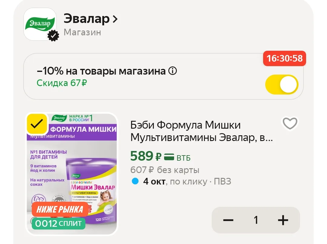 Промо в корзине 👍