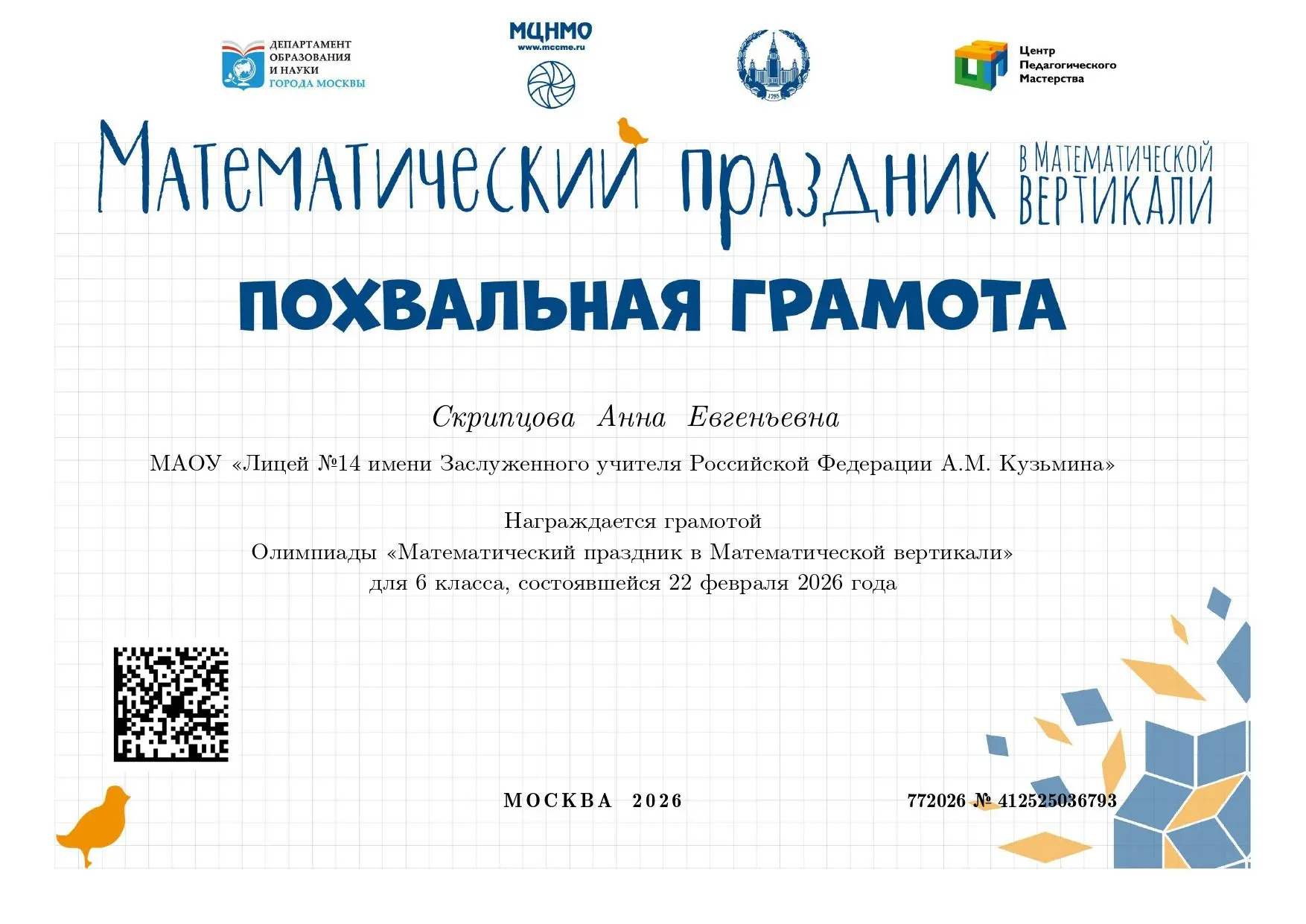 📐 XXXVII Математический праздник прошёл 22 февраля в Москве. Цифры впечатляют: 24 000 участников из 
