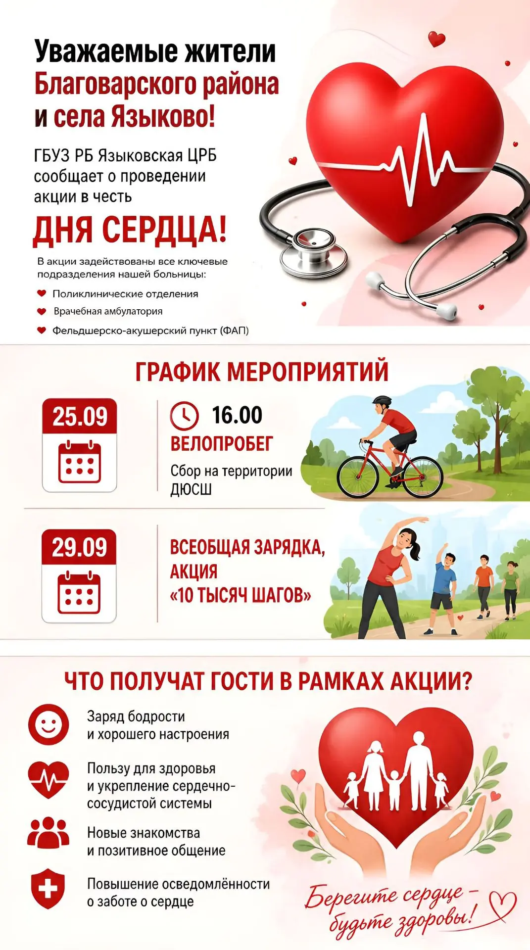День сердца в Языковской ЦРБ: заботимся о здоровье вместе!