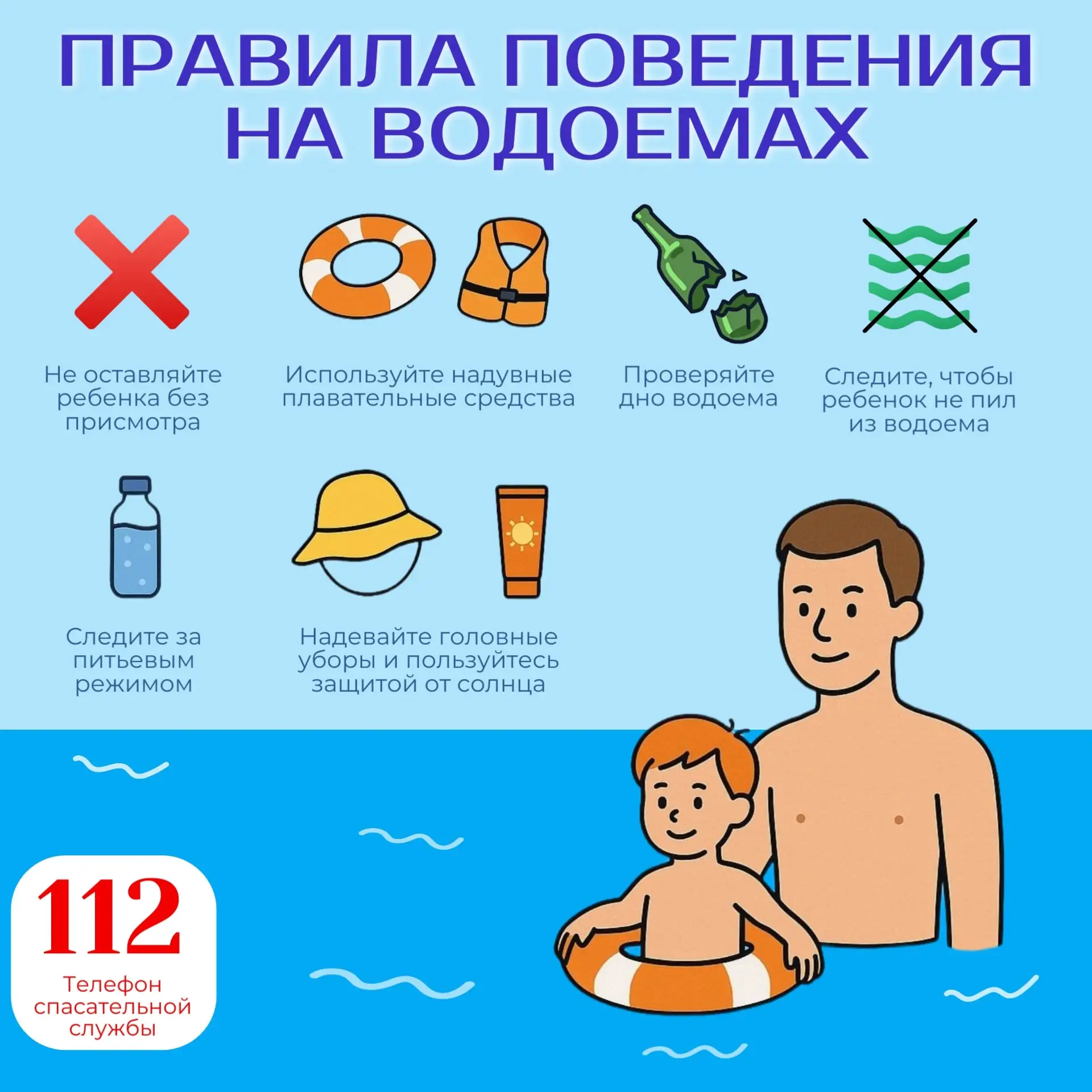 Безопасность у воды: помним правила! 
Лето — время отдыха у водоёмов. 
Напоминаем:
✅ Дети купаются Т