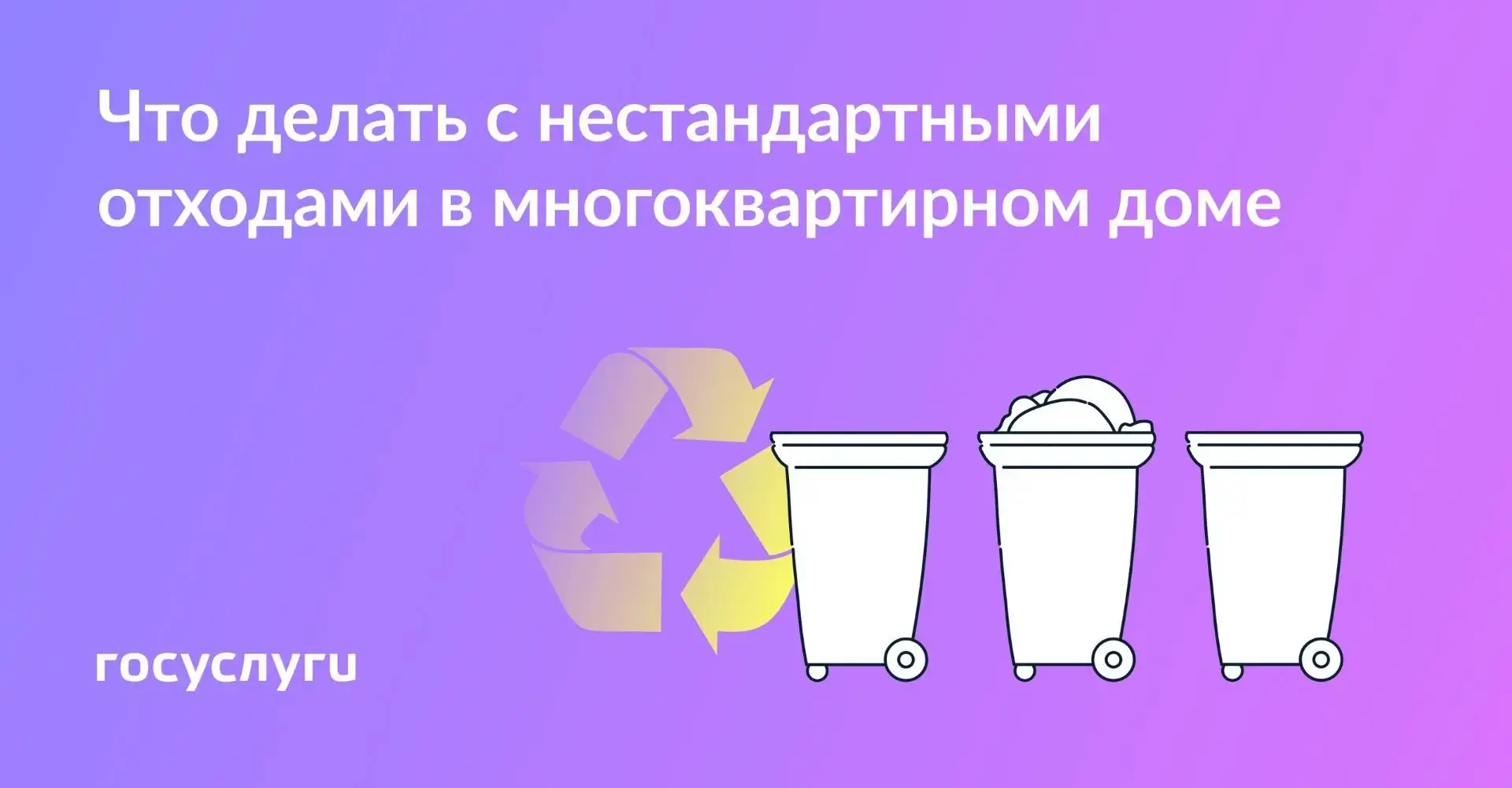 🌿 Выбрасывайте мусор правильно
