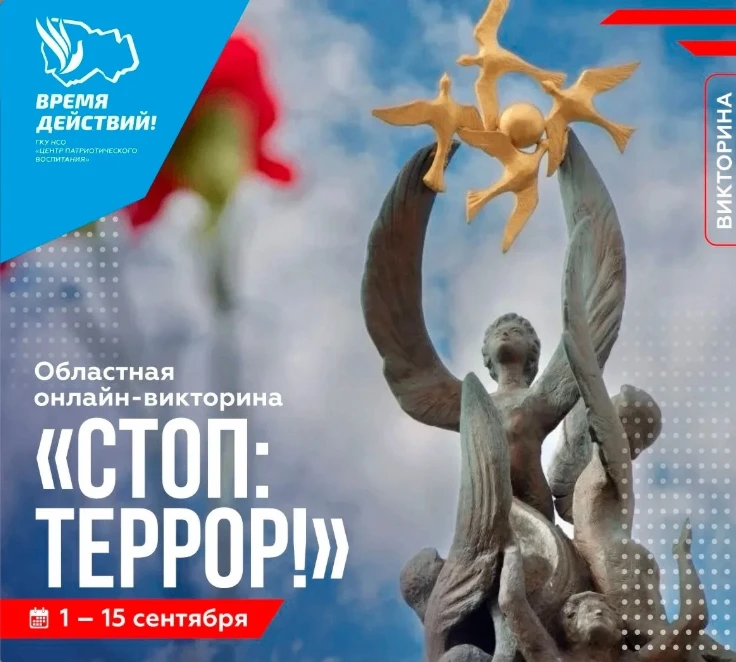 ⛔️Стоп: террор!