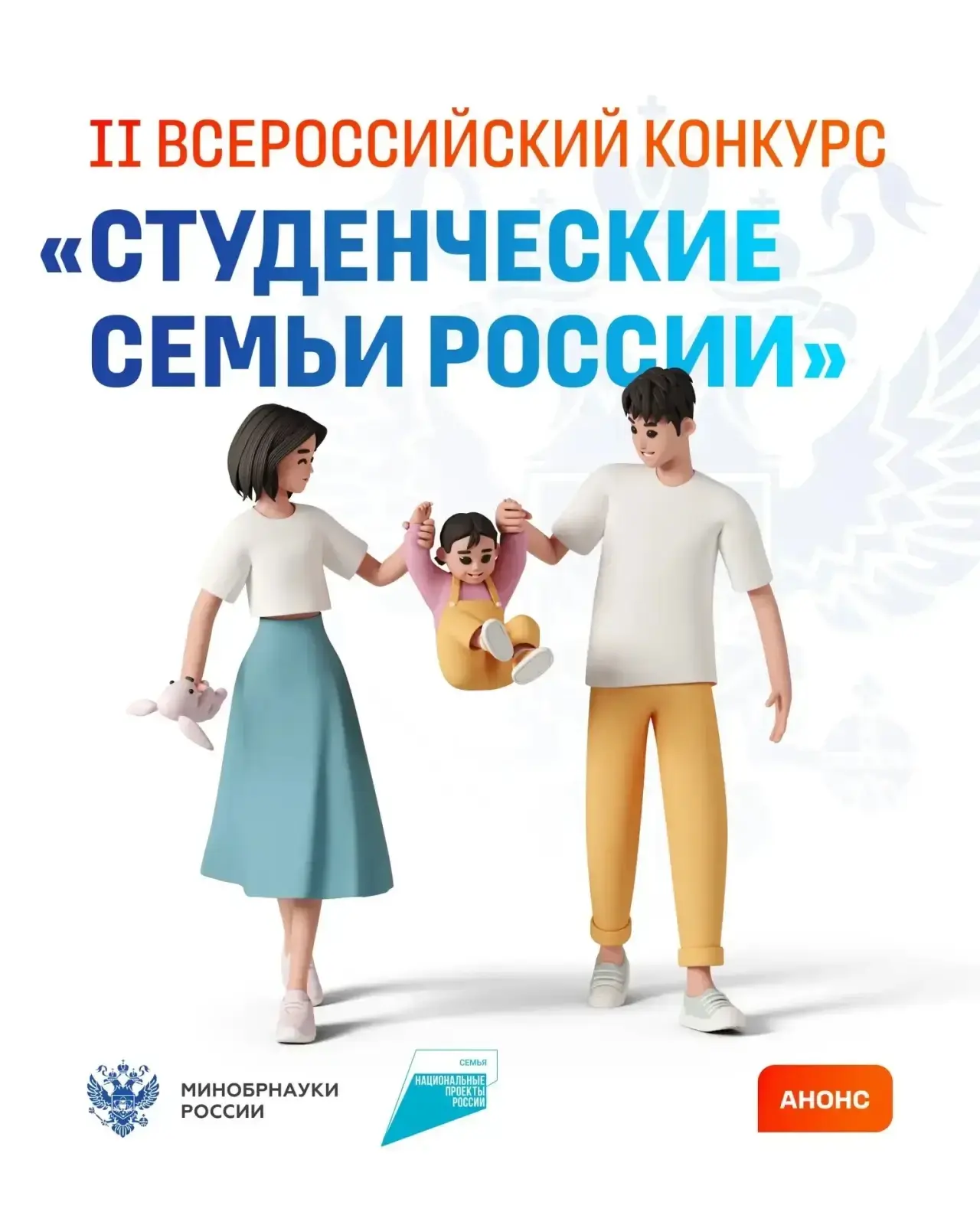Прием заявок на II Всероссийский конкурс «Студенческие семьи России» завершается.   Успевайте принят