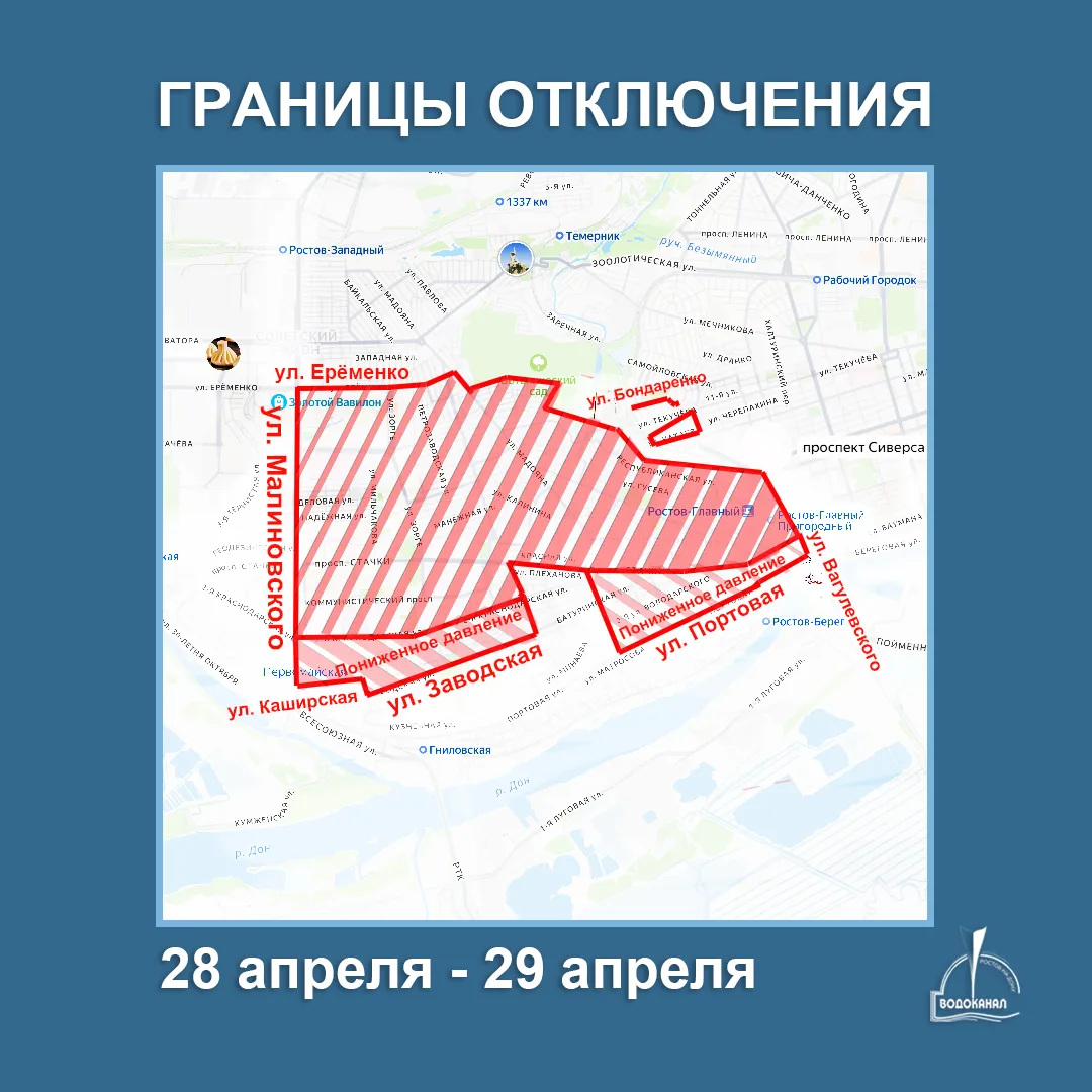 НАПОМИНАЕМ❗ Просим запастись водой 💦  28 апреля наши специалисты будут производить ремонтные работы 