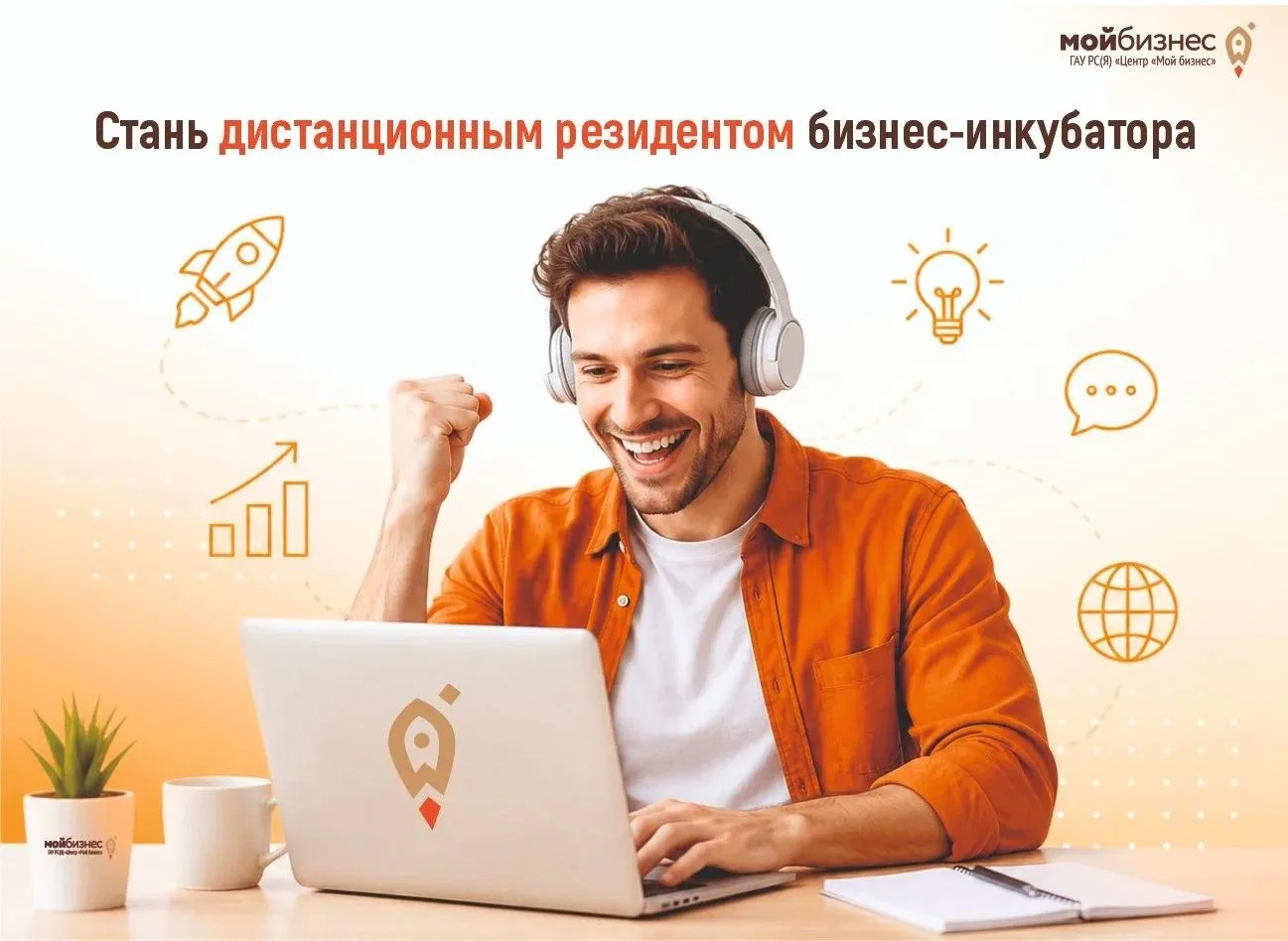 🚀Центр «Мой бизнес» при Министерстве предпринимательства торговли и туризма Якутии приглашает предп
