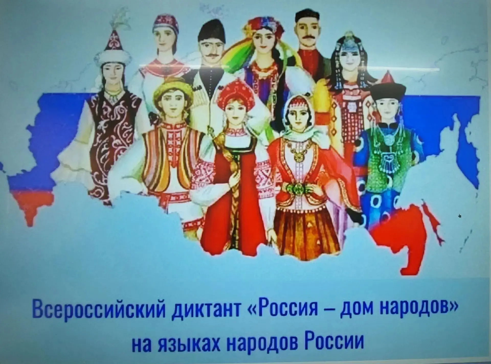 8 сентября - Международный день распространения грамотности и День языков народов Росси...