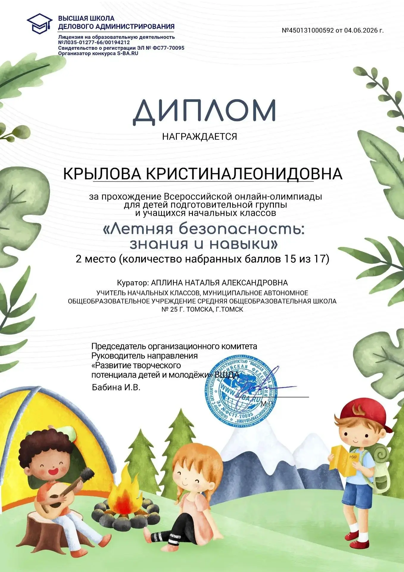 Поздравляем Крылову Кристину, ученицу 2И класса, и ее классного руководителя Аплину  На...