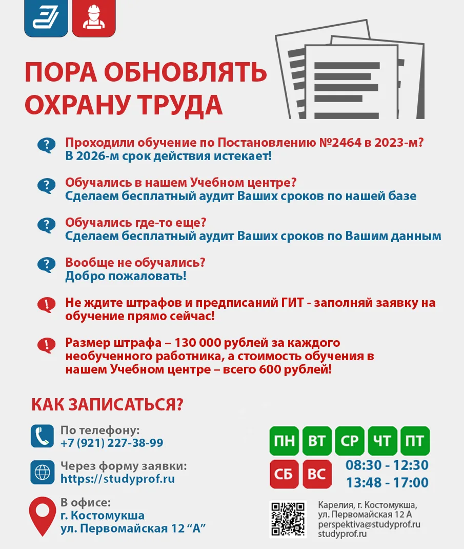 ❗Не ждите штрафов и предписаний ГИТ — заполняй заявку на обучение прямо сейчас! studypr...