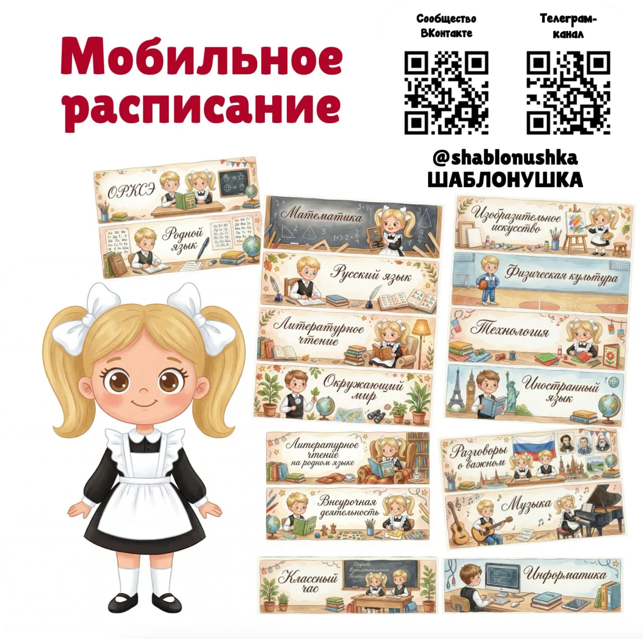 Карточки для оформления доски "Мобильное расписание"👨‍💻