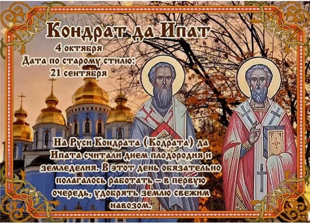 4 октября — память апостола от 70-ти Кодрата 🙏