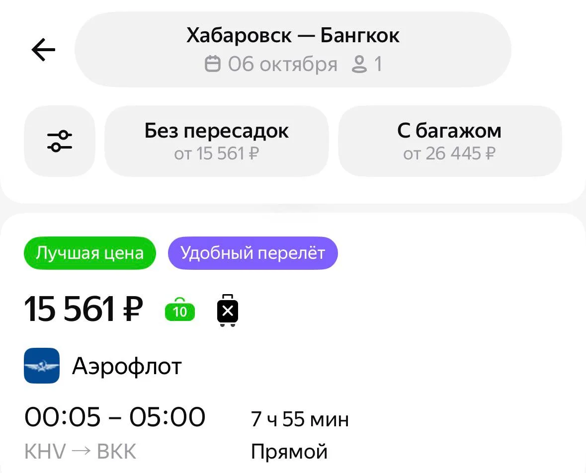 Хабаровск, а вам предлагаем Бангкок на завтра, а не это всё
