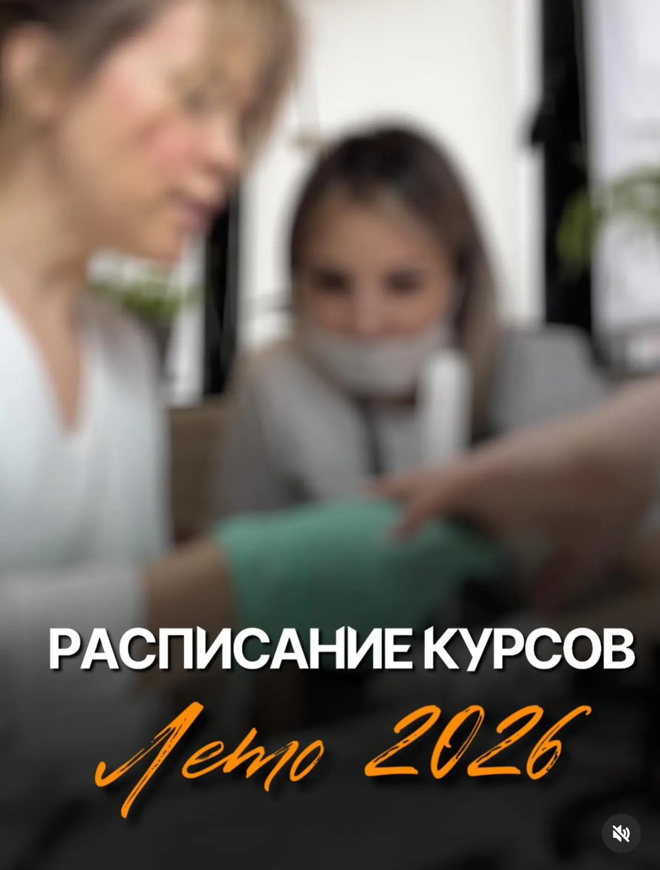 Расписание курсов на лето: