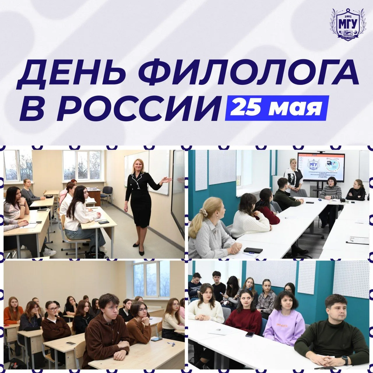 25 мая — День филолога!   🎓 Язык — это культура, история, мышление и связь между людьми. Филологи по