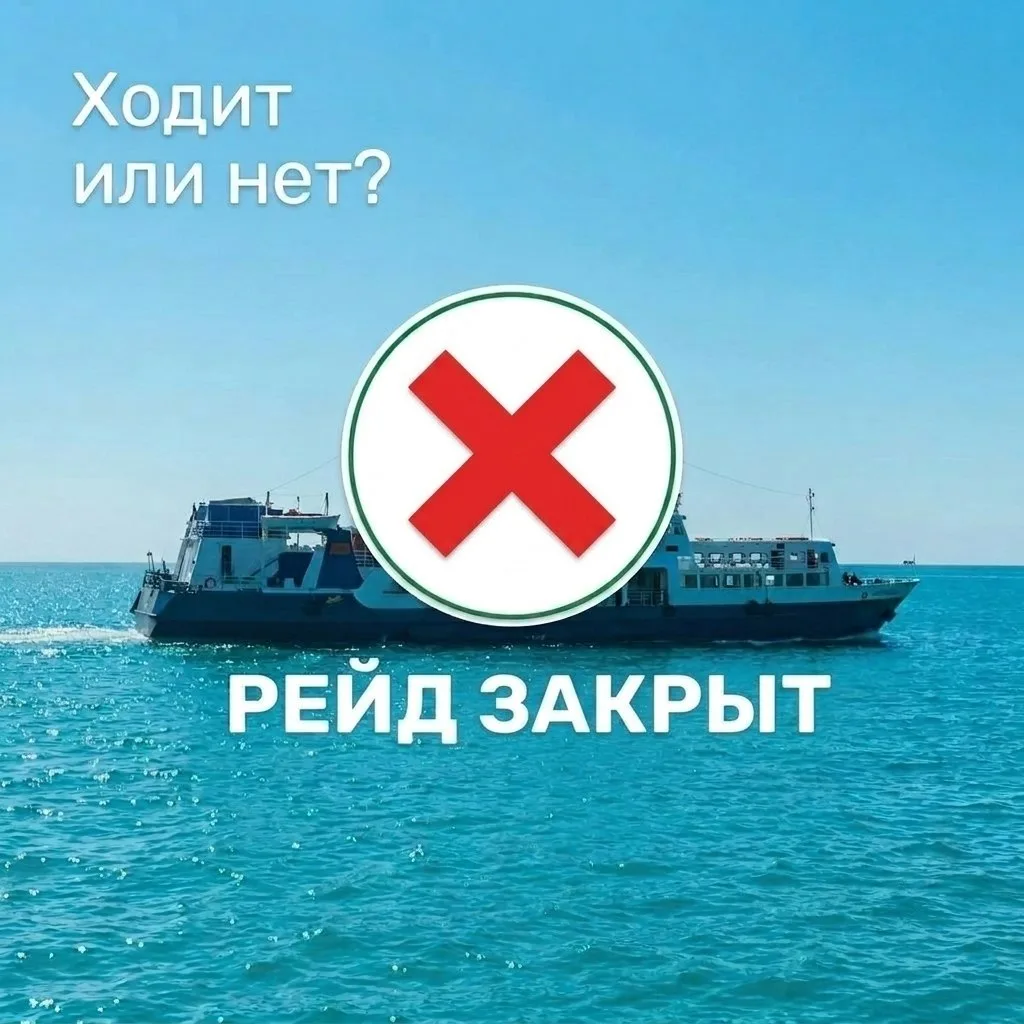 Рейд закрыт ❌